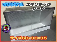 2025年最新】爬虫類ケージ 90の人気アイテム - メルカリ