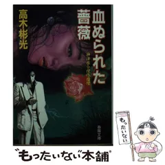 2024年最新】高木彬光 神津恭介の人気アイテム - メルカリ