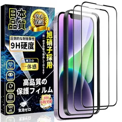 対応 iPhone 14 / iPhone13 / iPhone13pro ガラスフィルム 全面保護 【ガイド枠付・2枚】旭硝子素材製 アイフォン14 /13 /13pro 強化 ガラス iPhone 14 /13 /13pro 液晶 保護 フィルム 硬度