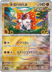 【中古】 ポケモンカードゲーム チヲハウハネ モンスターボール柄 SV8A SV8A 087/187 C ミラー仕様