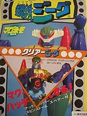 タカラ　鋼鉄ジーグ　マグネモロボシリーズ　レアロボットフィギュア パーツセット マグネモ マグネロボット 鋼鉄ジーグ復刻版 (Jeeg) タカラ