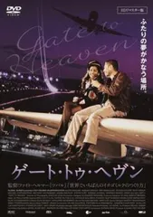 (未使用･未開封品)　ゲート・トゥ・ヘヴン HDリマスター版 [DVD] wyeba8q ゲート・トゥ・ヘヴン HDリマスター版 : マースミー
