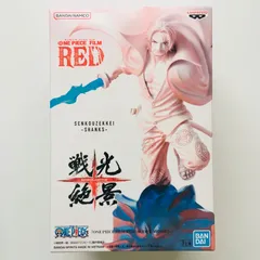 【新品未開封】ワンピース FILM RED 戦光絶景 シャンクス フィギュア ONE PIECE SENKOUZEKKEI SHANKS Figure