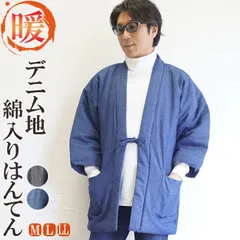 2025年最新】綿入り丹前の人気アイテム - メルカリ