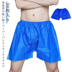 男性用 メンズ 使い捨て パンツ 30枚入り トランクス ショーツ 紙 不織布 ペーパー ゴム 旅行 入院 介護 災害 防災 エステ サウナ トラベル 病院 携帯 個包装 伸びる ゆったり 便利 通気#goudoudou8592