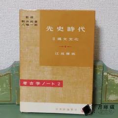 2023年最新】縄文時代の人気アイテム - メルカリ