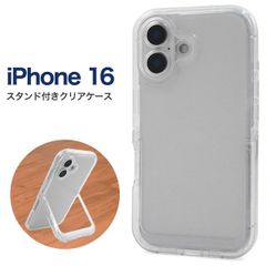 送料無料 iPhone16 スタンド付き クリアケース [ 背面スタンド ] 透明 iphone 16 ケース カバー iphoneケース iphoneカバー 背面クリア 無地 おしゃれ シンプル かわいい 便利 ストラップホール スマホケース スマホカバー 