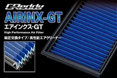 トラスト/TRUST エアクリーナー エアインクス-GT GReddy 三菱 トッポ BJ H41,H42,H46,H47A/H42,H47V 3G834A30(T) ターボ NA 共通 純正交換タイプ MT-3GT(12532503)
