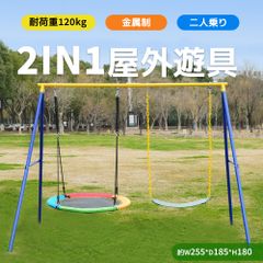 2IN1 ブランコ 屋外遊具 家庭用ブランコ 大型遊具 屋外遊具 アウトドア用 組み立て簡単
