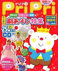 PriPri2013년 가을·특별호 극놀이 특집 (프리프리 특별호)