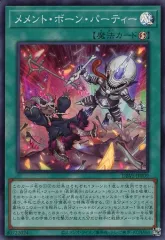 【中古】遊戯王 DBVS-JP009[SR]：メメント・ボーン・パーティーのサムネイル
