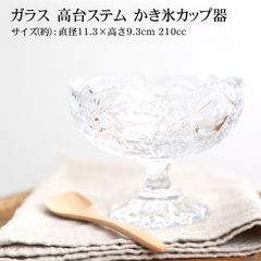 ガラス かき氷 カップ 容器 グラス 高台ステム かき氷カップ器 ガラス食器