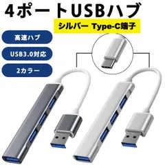 USBハブ シルバー Type-C USB3.0 高速  4ポート 銀色
