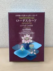ロータスカード 法華経の智慧を日常に活かす 草野妙敬／著 (日本