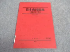 駿台日本史テキスト　通史四冊セット 駿台日本史テキスト 通史四冊セット - メルカリ