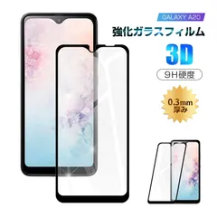 【2枚セット】GALAXY A20 強化ガラス保護フィルム docomo Galaxy A20 SC-02M 曲面 液晶保護ガラスシート au Galaxy A20 SCV46 3D全面保護 シール 画面保護 UQのサムネイル