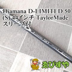 狭山□【中古】 シャフト その他 Diamana D-LIMITED 50(S) 44インチ