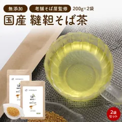 オーガライフ 【公式】 健康菜茶 韃靼そば茶 国産 京都老舗そば処監修 無農薬 200g 2袋のサムネイル