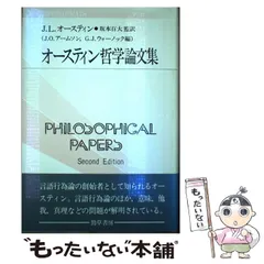 2025年最新】オースティン哲学論文集の人気アイテム - メルカリ