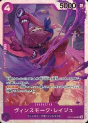 【中古】ONE PIECEカードゲーム OP12-063[SR]：ヴィンスモーク・レイジュ