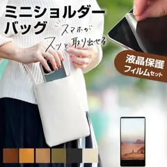Orbic Fun+ 4G [6.1インチ] スマホ ショルダー ポーチ バッグ シンプル 縦型 斜めがけ ポシェット ミニ ショルダーポーチ と 反射防止 液晶保護フィルム メール便送料無料 jgs bgt