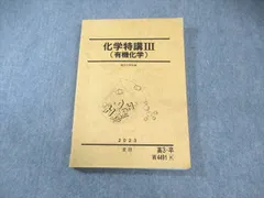 【値下げ可】深く学べる有機化学 2024年度　駿台 61wbEyu4cML._AC_SY200_QL15_.jpg