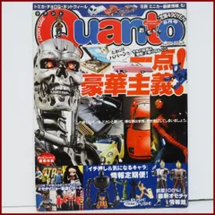 Quanto No.177【2003年8月号 一点豪華主義 トミカ チョロQ ホットウィール】クアント ■ネコ・パブッシング【中古】送料込