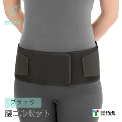竹虎 ランバック(R) ブラック ホワイト LL/L/M/S コルセット 腰部ベルト 固定帯 腰 腰部 補助ベルト付き ステー（支持材）入り メッシュ素材