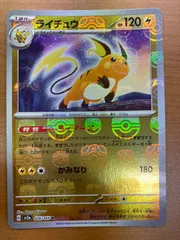 状態A ライチュウ マスターボールミラー sv2a 026/165 R マスボミラー ★ ポケカ ポケモンカードゲームのサムネイル