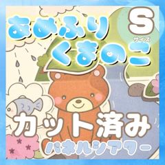 [Sサイズ/カット]あめふりくまのこ パネルシアター