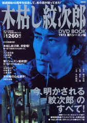 ✩ 未開封 木枯し紋次郎 全32巻 2025年最新】木枯らし紋次郎 dvdの人気アイテム - メルカリ