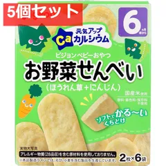 ピジョン 元気アップCa お野菜せんべい ほうれん草+にんじん 6袋入 5個セット まとめ売り