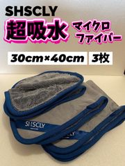 【超吸水】SHSCLY （シスクレー）マイクロファイバークロス 30cm40cm 3枚◎メルカリSHOP