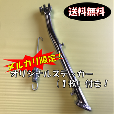 CBX400F CBX400F2 メッキサイドスタンド ロング 新品 CBX550F NC07 PC04 TSH バイク