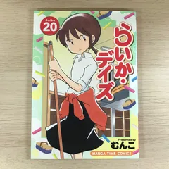 らいか・デイズ 35冊 全巻 セット ドラマCD 付き Amazon.co.jp: ドラマCD らいか・デイズ: ミュージック