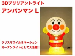 2024年最新】クリスマス 3Dイルミネーション LEDアンパンマンライト S 