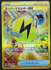 スーパーエネルギー回収 UR SV2D 098/071のサムネイル