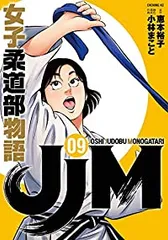 JJM 女子柔道部物語 　未開封 初版 JJM 女子柔道部物語 1巻～4巻セット 小林まこと 初版本 帯付き