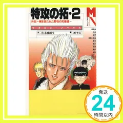 小説　特攻の拓　version28～32　５冊　佐々木飛朗斗　講談社ヤンマガ 2025年最新】特攻の拓 小説の人気アイテム - メルカリ