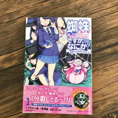 蜘蛛ですが、なにか? 全巻初版・帯付き　全巻セット　コミニュース付き13冊 2025年最新】蜘蛛ですが、なにか?の人気アイテム - メルカリ