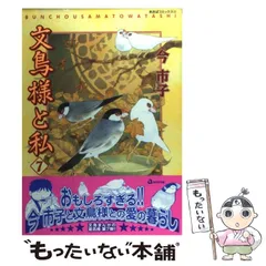 2024年最新】文鳥様と私 7の人気アイテム - メルカリ