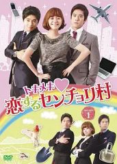 未開封◆トキメキ恋するセンチョリ村 DVD-BOX＊韓国ドラマ 未開封 トキメキ♡恋するセンチョリ村 DVD-BOX〈10枚組〉 - メルカリ