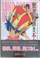 賢者の長き不在-THE FIRSTKING ADVENTURE- 6 (BLADEコミックス)　藤野もやむ