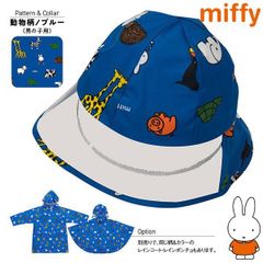 miffy(ミッフィー) ミッフィー動物柄☆子供用レインハット53cm☆56cm
