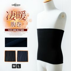腹巻 メンズ 暖かい ウエストウォーマー 裏起毛 秋冬 防寒 静電気防止 ストレッチ インナー 冷え対策 冷え取り 温活 腸活 ハラマキ 男女兼用 全2色 31-5866 ジェネレス