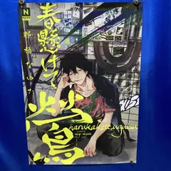 那梧なゆた　春懸けて、鶯　B2ポスター　#157