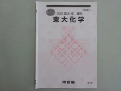 2025年最新】河合塾 化学 テキストの人気アイテム - メルカリ