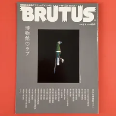 2024年最新】ブルータス 雑誌 8の人気アイテム - メルカリ