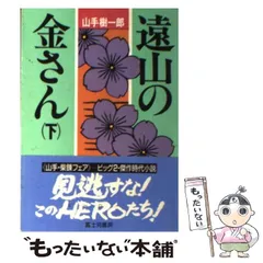 2024年最新】遠山の金さんの人気アイテム - メルカリ