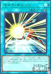 だ*り様 マスク・チェンジ 絵違い１枚 遊戯王】 マスク・チェンジ(イラスト違い) TTP1/パラ の通販